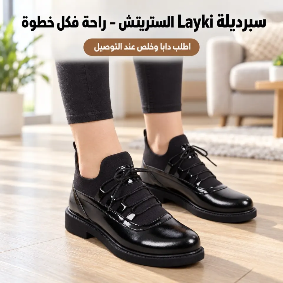 سبرديلة ستريتش Layki