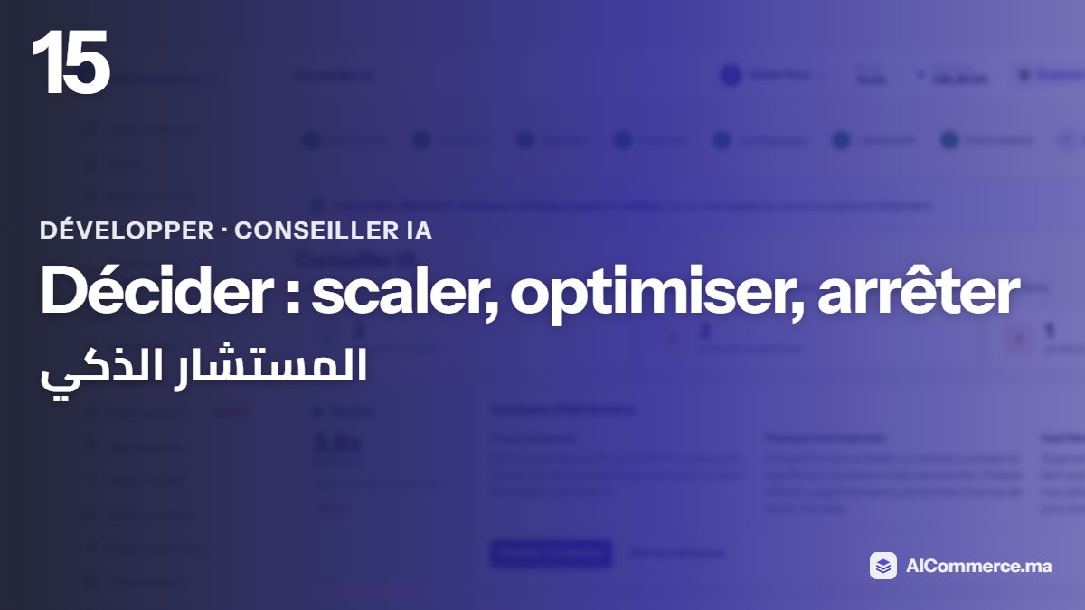 المستشار الذكي والمساعد: اتخاذ القرار