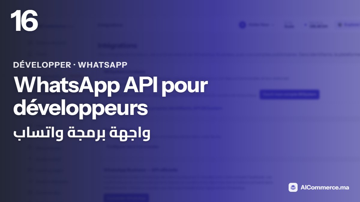 واجهة واتساب للمطورين