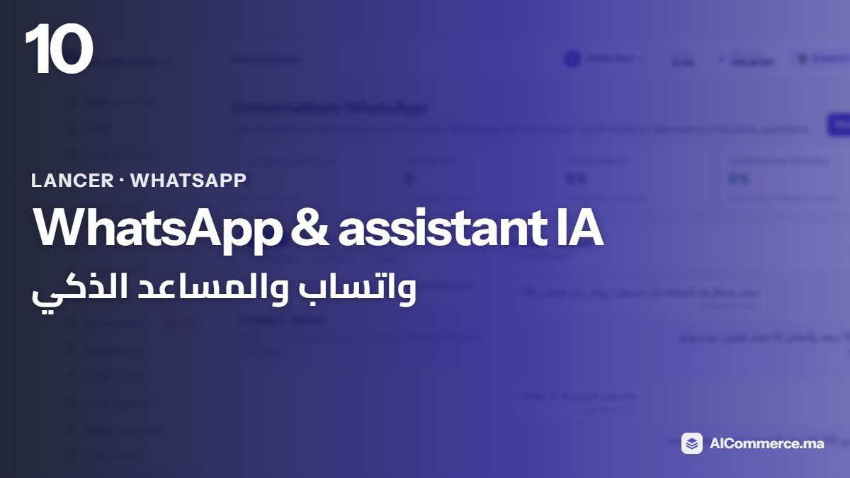 واتساب والمساعد الذكي