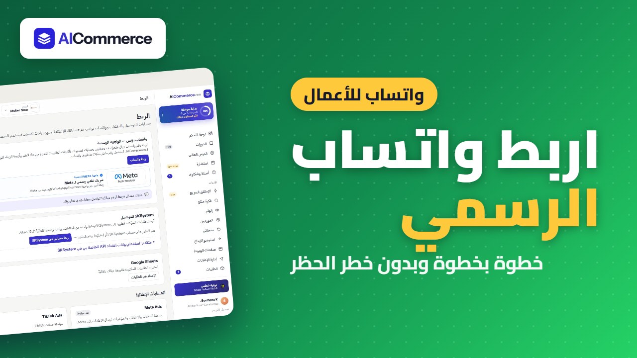 ربط واتساب للأعمال