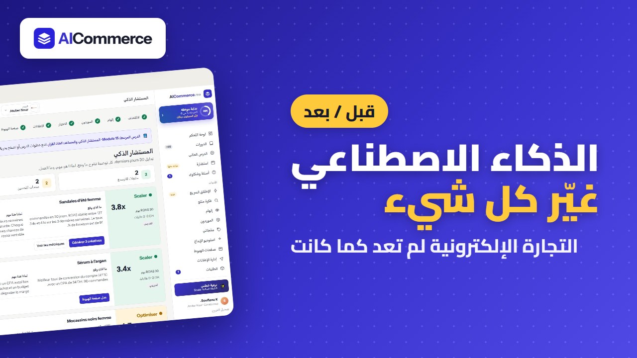 الذكاء الاصطناعي غيّر التجارة الإلكترونية
