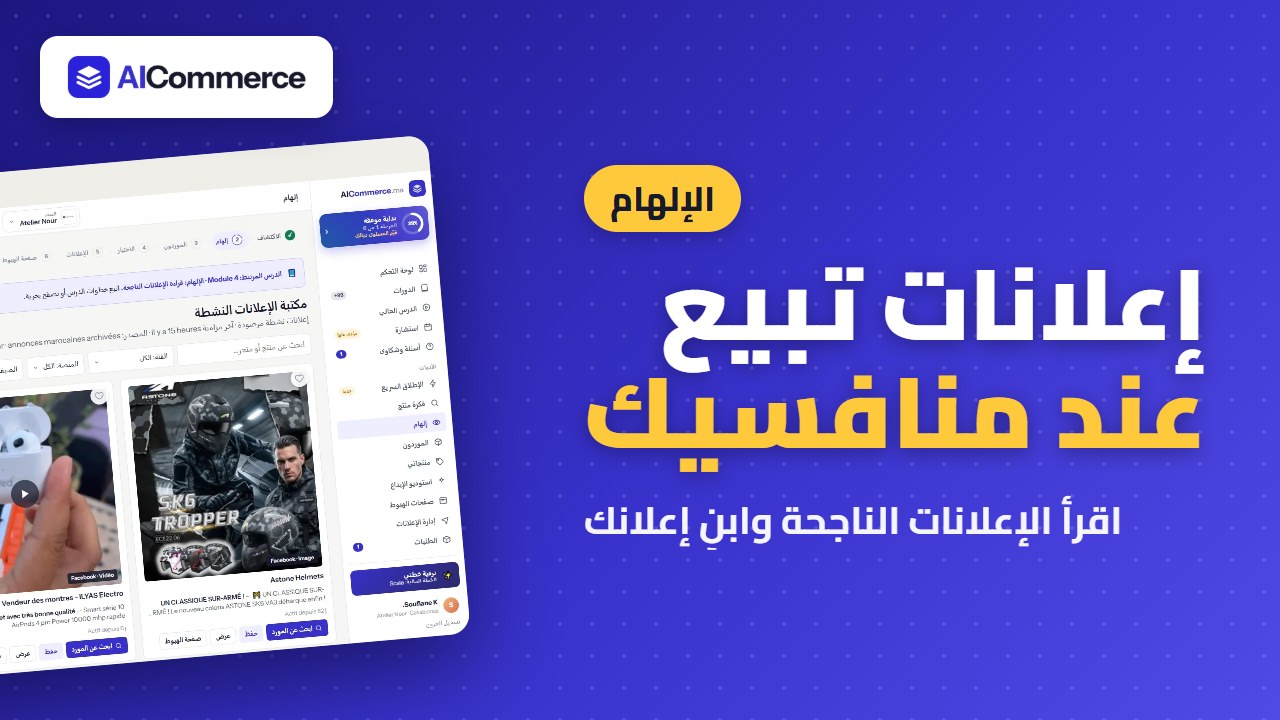 الإلهام: قراءة الإعلانات الناجحة